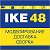 IKE48 (Елец-Липецк)