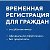 АВТОШКОЛА РОСТОВ ВРЕМЕННАЯ ПРОПИСКА