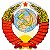 Правительство СССР Сахалин