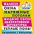 Основа Ейск - окна потолки жалюзи