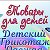 Товары для детей Пышма напротив заводаПТО