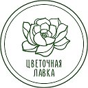 Цветочная Лавка