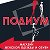 ПОДИУМ НЕРЧИНСК ЖЕНСКАЯ ОДЕЖДА И ОБУВЬ