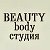 Beauty Body Студия