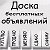 Доска объявлений Цимлянский р-н