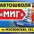 АВТОШКОЛА МИГ 8-930-0333-7-33