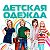 Детская одежда Магазин Пуговка