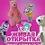 Живая открытка 22