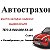 АвтоСтрахование с Октябрьское