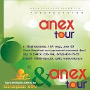турагентство ANEX tour