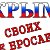 СЕРГЕЙ ВИКТОРОВИЧ