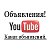 Канал ОБЪЯВЛЕНИЙ YouTube(Админ)