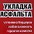 Укладка Асфальта Установка Поребриков