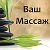 Профессиональный Массаж (official page)