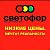 Магазин СВЕТОФОР Гусев пр-т Ленина 41А