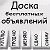 Доска объявлений Ростов-на-дону 6