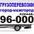 ГРУЗОПЕРЕВОЗКИ Лянтор 9️⃣6️⃣0️⃣0️⃣0️⃣