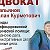 Канапьянов Жаслан АДВОКАТ ЛСК