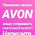 AVON Приднестровье Молдова