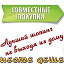 ВИКА СП Совместные покупки