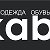 ✔kabk Одежда и Обувь✔