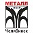 Металл-база Челябинск