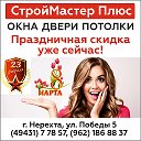 СтройМастерПлюс СтройМастер