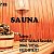 Sauna Сауна на дровах