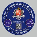 Севастопольская кают-компания