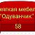 Одуванчик 58