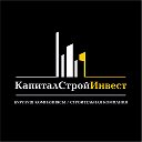 Капитал Строй Инвест ЛТД