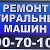 Ремонт 90-70-10 Продажа запчастей