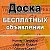 Доска объявлений Родионово-Несветайская