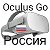 Oculus Go Russia