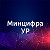 Минцифра Удмуртии