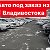 Авто на заказ Ангарск Иркутск