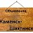 Объявления Каменск-Шахтинск