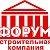 Форум Строительная компания