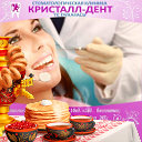 Кристалл - Дент