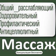 Массаж Краматорск