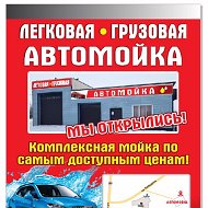 Мойка Становое