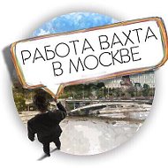 Работа Вахта