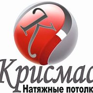 Ольга Крисмас