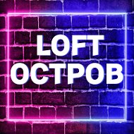 Loft Остров