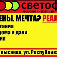 Магазин Светофор