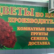 Цветы От