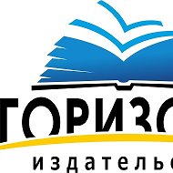 Издательство Горизонт