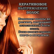 Наталья Keratin-полировка