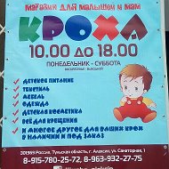 Кроха Магазин