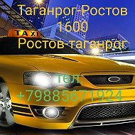 Такси Таганрог-ростов